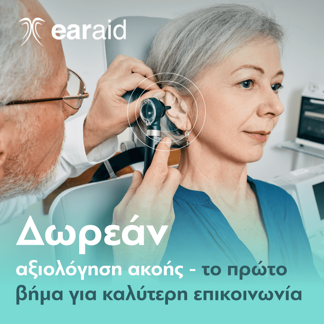 Και δωρεάν αξιολόγηση